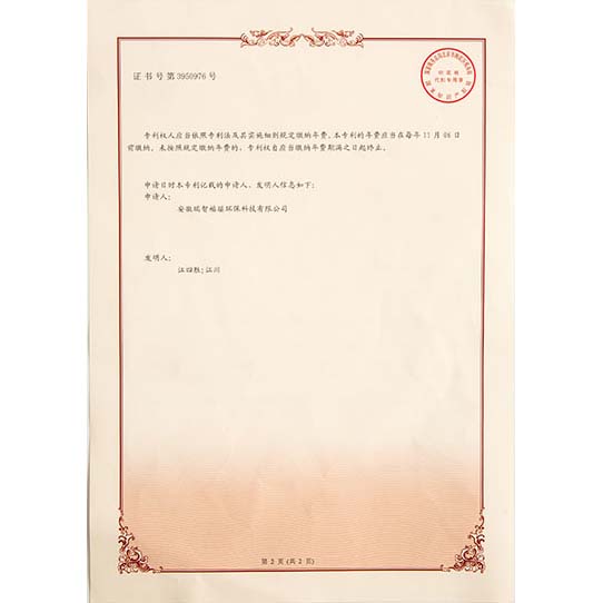 西乌珠穆沁旗发明专利证书-02